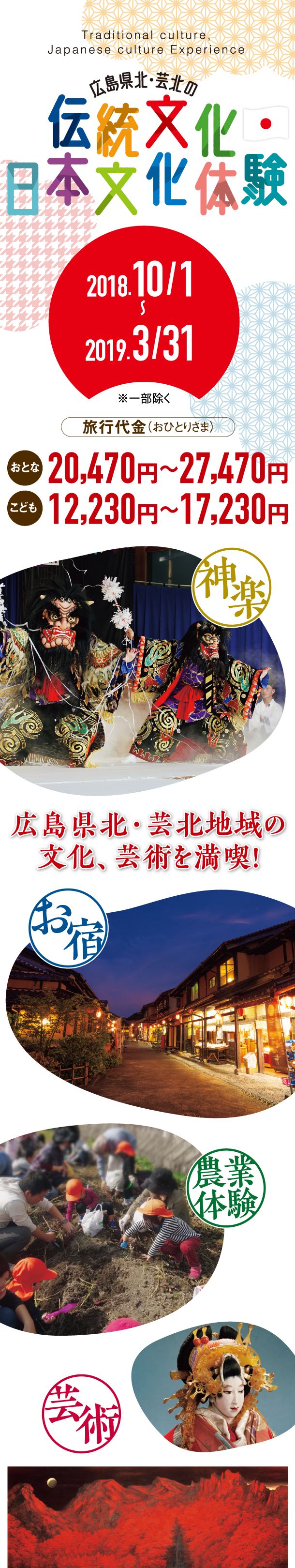 伝統文・化日本文化体験 1泊2日の旅